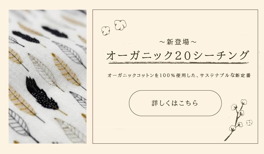 布・生地に1mからオリジナルプリント｜ファブリックデザイン