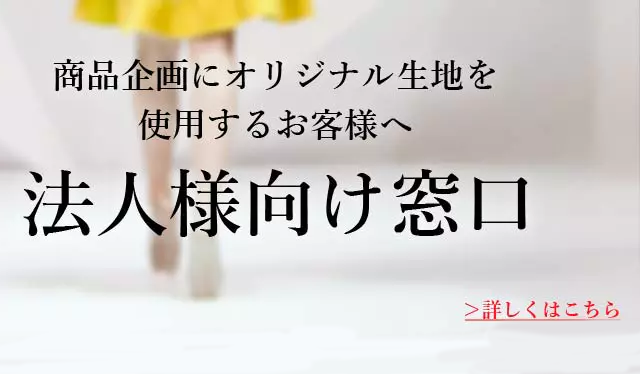 法人様向け窓口