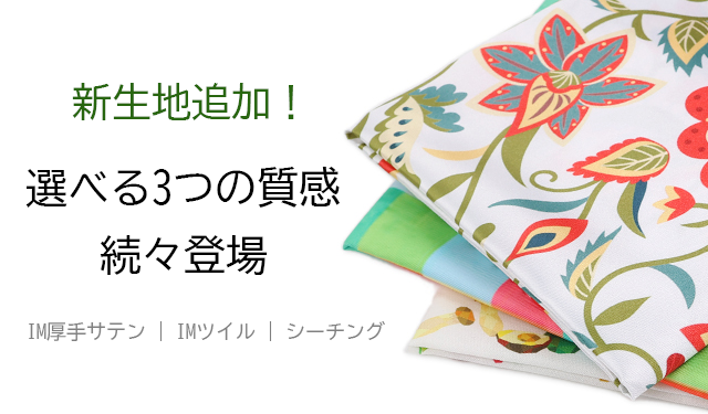 新生地追加！厚手サテン、ツイル、シーチング、スムース