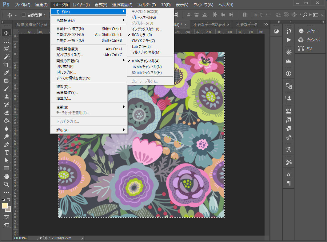 カラーモードの変更方法 Photoshop ファブリック デザイン